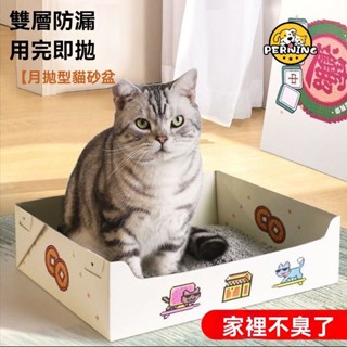 【臺灣出貨】懶人一次性便攜成幼月拋貓砂盆 折疊外出車載貓廁所大容量 寵物用品