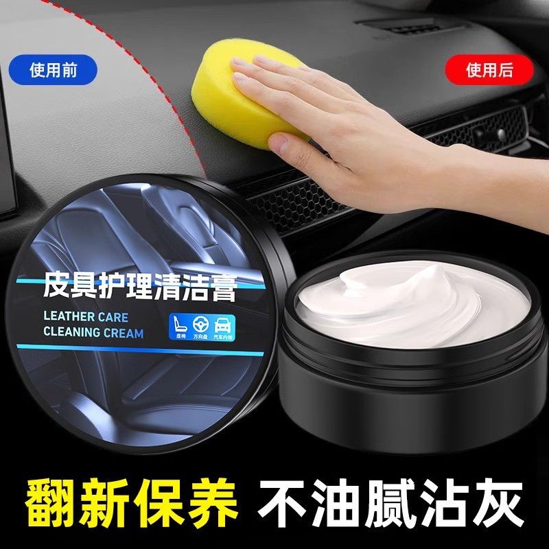 真皮座椅保養膏內飾翻新皮革保養油皮無色通用功能清潔膏汽車真皮座椅保養膏內飾翻新皮革WQ20250506