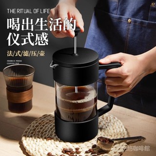 法式濾壓壺咖啡 咖啡壺 家用 玻璃過濾器 衝茶 法式 器皿 茶壺 套裝 過濾 手衝
