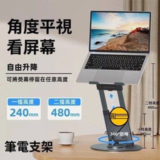 高品質 360°旋轉支架 多功能伸縮 可調節支撐 筆記本支架 鋁合金 折疊伸縮 懶人支架 桌面支架 增高拉伸 電腦支撐架