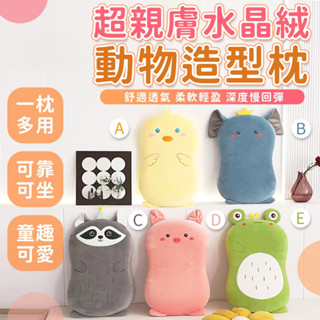 午睡枕 靠枕 靠墊 坐墊 動物造型抱枕 午安枕 慢迴彈抱枕 可愛動物枕 辦公室小物 可拆洗 親膚#fsd