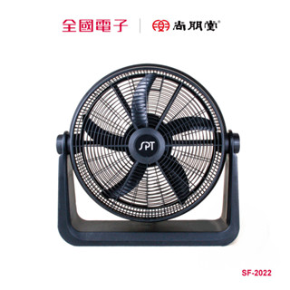 尚朋堂20吋強力渦輪循環扇 SF-2022 【全國電子】