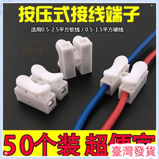 🔥臺灣發貨🔥50 件 220V CH-2 電線電纜連接器 2 進 2 出方便按 0.5-2.5mm2 快速接線端子