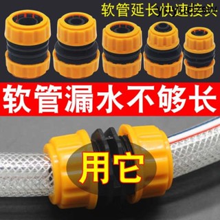 家用4分6分1寸水管修復接頭延長洗車水槍軟管對接配件快接轉換接