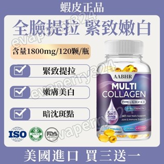 免運 可刷卡✅美國膠原蛋白 含有5種膠原蛋白 膠原蛋白肽 維生素C 含1800mg膠原蛋白 促進新陳代謝