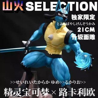 [現貨]Lihuo select 寵物小精靈路卡利歐手辦模型[獨家限定]限量 精靈寶可夢GK模型手辦潮玩鵰像週邊桌搭禮物