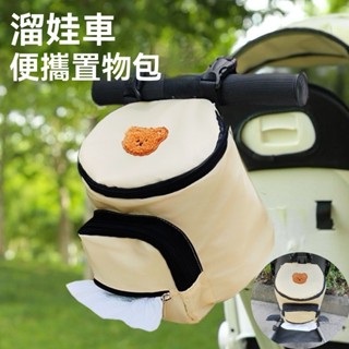 【🛒熱麥Remay】嬰兒車收納袋掛包 嬰兒車掛袋 溜娃車掛包 寶寶兒童推車配件 通用嬰兒推車掛袋 寵物推車掛袋 推車掛袋