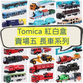 ξ✿百玖香✿編號121~150長車 Tomica 公司貨 多美小汽車 全新無拆膜 紅白盒 小車 汽車 多美 模型車