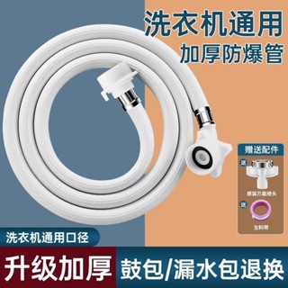 【臺灣熱賣】【防爆管耐用】全自動洗衣機進水管家用接頭加長卡扣連線軟管水龍頭通用加厚防爆【WY】