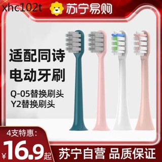適用T-FLASH同詩電動牙刷頭成人Q-05/Y2通用替換刷頭TFLASH 2258