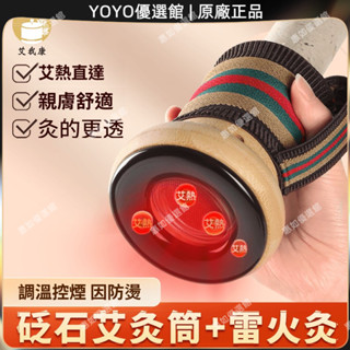 🥇YOYO🎉臺灣免運 砭石艾灸罐手持器艾條筒頭療颳痧竹圈灸傢用雷火灸多功能艾炙器具 刮痧神器 美容院同款 拔罐器🥇