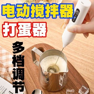 【現貨】手持電動家用攪拌器打蛋器小型迷你咖啡奶茶攪拌器半自動奶油