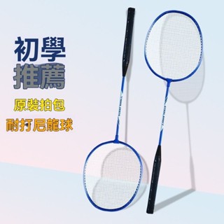【熱賣】4u 羽毛球拍 耐打 海綿手柄 高彈性 雙拍 兒童 小學生 成人 defi 羽球拍訓練套裝2支