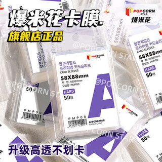 小卡卡膜 卡膜 爆米花明星專輯3寸小卡加厚20C保護膜小馬寶莉卡膜卡片透明保護套