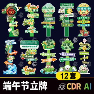 ⭐流量密碼 國潮端午節活動異形立牌設計素材 市集商場佈置路引牌指示牌模板