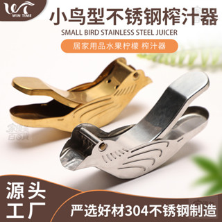 廠家直銷 維生素C檸檬榨汁器手動 不銹鋼小鳥手壓式檸檬榨汁機 橙子壓汁器