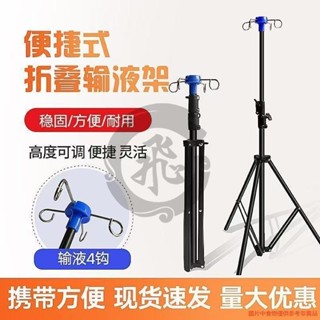 摺疊式輸液架移動便攜可伸縮摺疊輸液架老人家庭護理用品點滴掛水 fzwkz71e9y