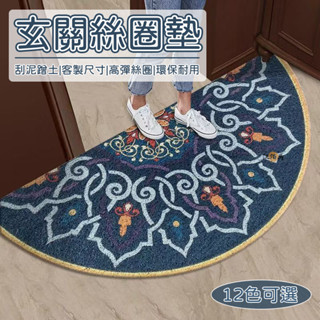 【客製化尺寸 免運】地墊 玄關地墊 絲圈地墊 半圓地墊 可裁剪地墊 PVC 腳踏墊 落塵區地墊 門口地墊 止滑地墊MH1