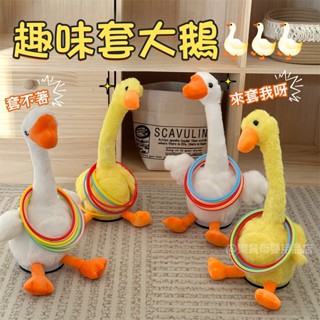 臺灣現貨🎨套圈圈 夜市套圈圈 套我鴨 套圈圈環 套圈圈 小朋友玩具 玩具 互動玩具 夜市遊戲 親子互動 兒童玩具 大鵝