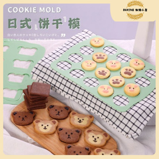 日式餅乾模 瓦片酥模具 達克瓦茲模 餅乾模具 卡通方形圓形愛心小熊模具 巧克力夾心薄餅方片模 矽膠模 DIY 烤箱可用