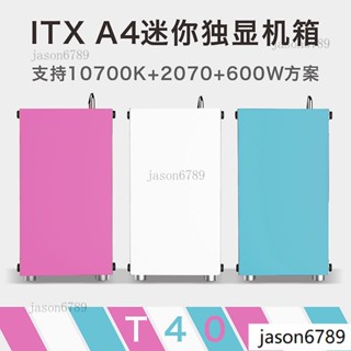 魚巢酷魚S4/G5 Plus T40全鋁A4小機殼SFX側透臺式電腦迷你