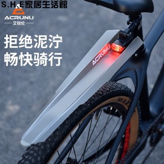 SHE新品推薦ACRUNU自行車帶燈擋泥闆山地車加長快拆泥瓦公路單車騎行配件裝備