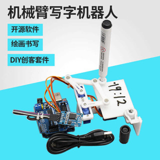 【桃園出貨】plotclock機械手繪圖數字寫字機器人開源硬體arduino機器人套件