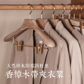 免運 可開發票 香樟木無痕簡約金屬夾 家用寬肩原木色木衣架 西裝木頭衣掛 成人褲架