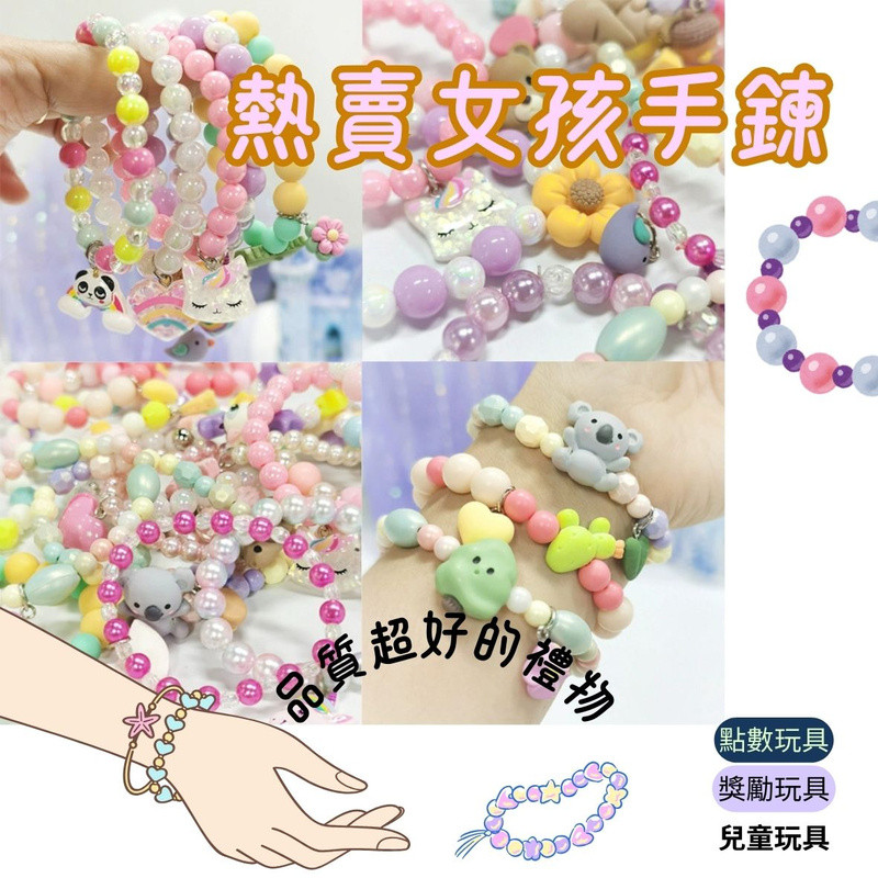 【現貨秒發】女孩超愛！精美兒童手鍊/項鍊 ｜可愛公主風 女童首飾配件 聖誕禮物 兒童節首選