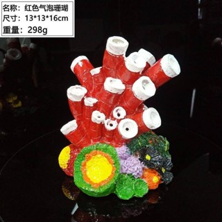 🚀臺灣出貨🚀人造模擬樹脂氣泡珊瑚擺件魚缸工藝品辦公室觀賞造景裝潢水族