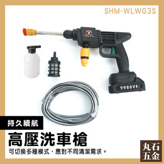 高壓洗車 高壓水刀 電動水槍 洗地水槍 高壓洗車機 SHM-WLWG3S 電動噴水槍 加壓水槍 水槍噴頭 洗車機