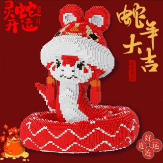 ✨臺灣熱賣✨喜慶蛇積木 大型積木 小積木 樂高積木 積木拼圖 蛇積木 積木樂高 大型樂高 積木蛇 樂高蛇 積木玩具 積木