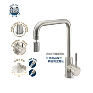 不鏽鋼無鉛省水龍頭 廚房立式 LS74
