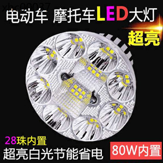 電動車大燈機車led大燈12V48V改裝燈泡60V遠近光踏板車內置燈