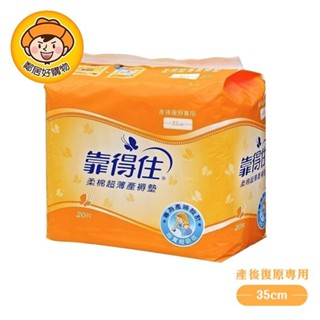 【Kotex靠得住】 柔棉超薄產褥墊20片入
