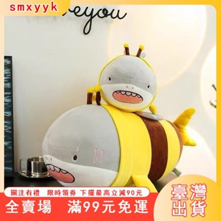 臺灣出貨 鯊魚搞笑玩偶蜜蜂鯊Bee公仔兒童女生日禮物毛絨玩具抱枕休閑七夕 交換禮物 生日禮物