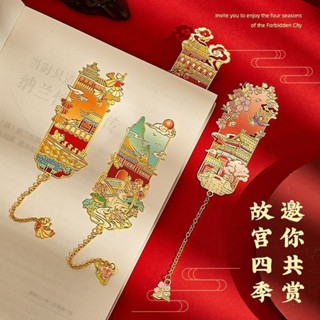 新品免運🔥國潮文創紀念品ins交換禮物【古典四季景】故宮四季書籤古典中國風金屬書籤文創禮盒定製畢業禮物紀念品旅行伴手禮
