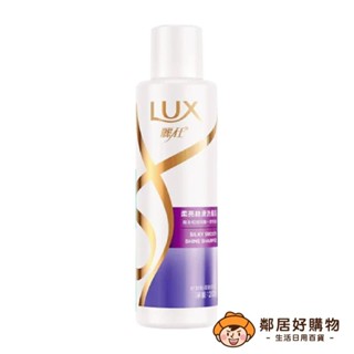 【LUX 麗仕】柔亮絲滑洗髮乳200ml