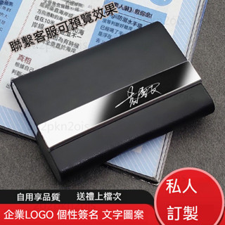 臺灣出貨🚀 名片盒 名片夾名片盒男士名片夾女式商務大容量桌麵名片收納盒隨身攜帶免費定製高檔木質名片夾
