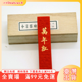 臺灣出貨 一兩萬年紅硃砂墨 胡開文墨塊墨條墨錠墨汁 硃紅抄經硃砂墨條