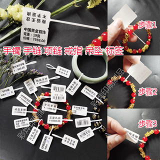 ♡首飾標簽掛牌♡現貨 定製 珠寶 標簽 文玩玉器鑽戒項鏈首飾品戒指價格翡翠手鐲 吊牌 自粘