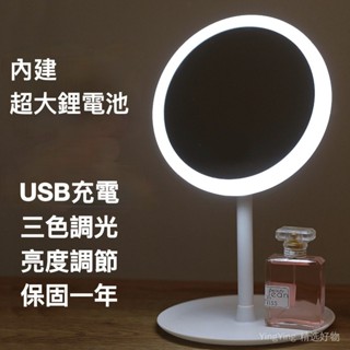 【高雄出貨】LED化妝鏡 化妝鏡 鏡子 led鏡子 梳妝鏡補光化妝鏡 帶燈化妝鏡 三色光 化妝鏡