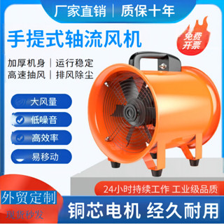 【全銅電機】手提式軸流風機220V工業移動式送風機大功率有限空間通風機鼓風機 PYOG