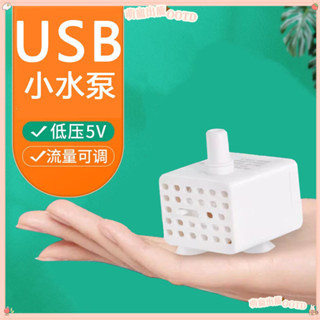 魚缸usb迷你小水泵過濾迴圈抽水假山流水噴泉寵物飲水機水泵底吸水族用品 魚缸用品 魚缸裝飾 魚缸過濾