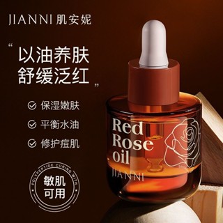 優選#【長效保濕】玫瑰精華油麵部敏感肌舒緩修護泛紅維穩補水保濕女精華油以油養膚WY12
