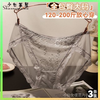 【✨臺灣熱賣】 大碼內褲200斤胖MM純慾蕾絲性感三角褲透明全包臀少女純棉襠短褲 限時特賣B4-1-A