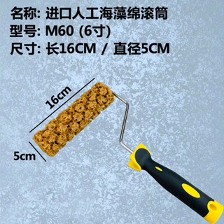 【東陽五金】進口材質6寸7寸進口人工海藻綿滾筒刷藝術漆三色珠光幻彩藝術塗料印花工具