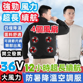 36V風扇製冷空調服 風扇降溫服 電風扇衣服 風扇工作服 製冷外套 風扇衣 電風扇外套 降溫空調服風扇背心 釣魚服吹風衣
