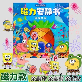 模玩部落🔥磁力安靜書 海綿寶寶蟹堡 手工diy 裁剪益智 DIY貼上磁吸 兒童玩具聖誕禮物 生日禮物 節日禮物