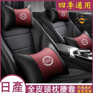 車車寶貝Nissan日產MArch LIVINA TIIDA SENTRA KIcks頭枕腰靠 護頸枕腰靠枕墊 舒適透氣